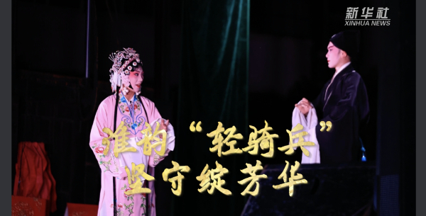 淮韵“轻骑兵” 坚守绽芳华 第 4 张