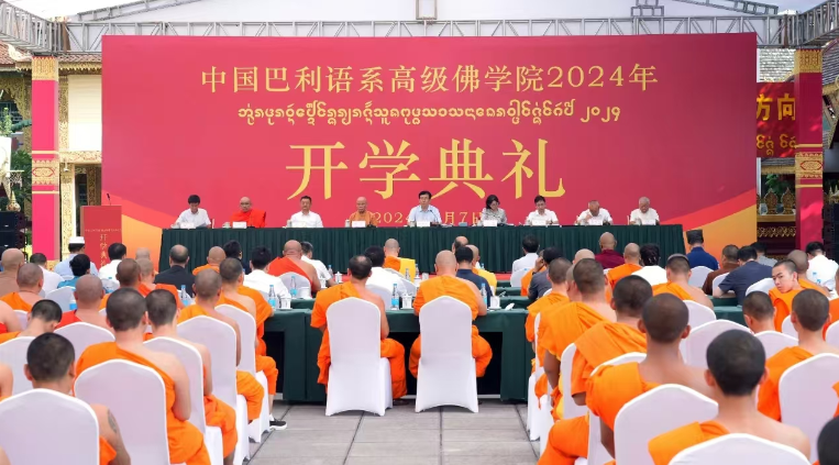 中国巴利语系高级佛学院首次开学典礼在西双版纳举行 第 1 张