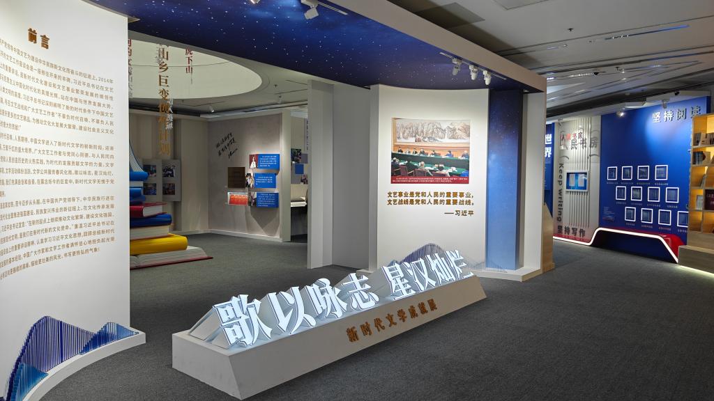 新时代文学成就展在京开幕 展现十年来文学创作丰硕成果