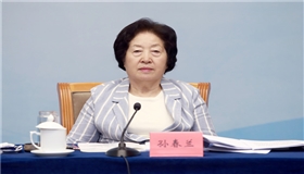 国际儒学联合会2024年第二次会长办公会在京召开