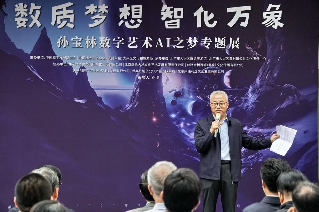 9月26日，孙宝林在数字艺术AI之梦专题展开幕式上致辞。