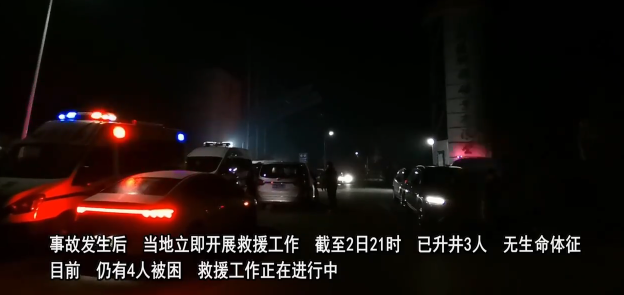 山东兰陵县一铁矿发生事故 已造成3人死亡4人被困