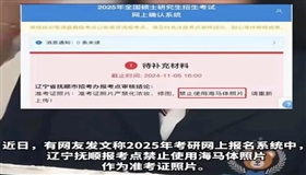 网爆百万人围观：辽宁抚顺考研报名禁用海马体照片，网友热议