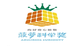 科学有意思！10项“严肃又有趣”的科研成果获菠萝科学奖