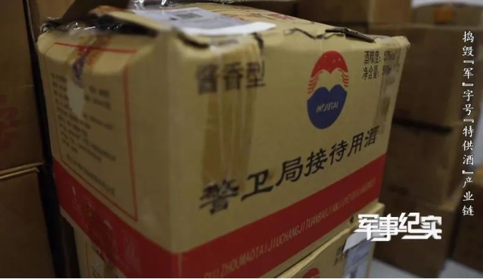 山村隐蔽处，发现“特供茅台” 第 4 张