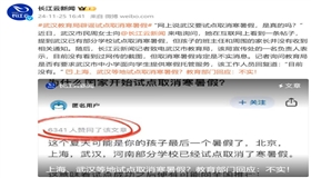 武汉一学校试点取消寒暑假？教育部门回应……