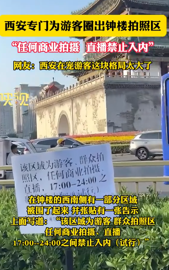 多景区叫停“商拍”！网友：终于能好好看个景儿了…… 第 4 张