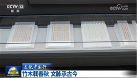 竹木载春秋 文脉承古今