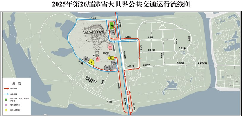 哈尔滨交警发布冰雪大世界交通出行指南 第 2 张