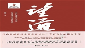 一部寻道译道学道传道史——读徐锦庚新著《望道》