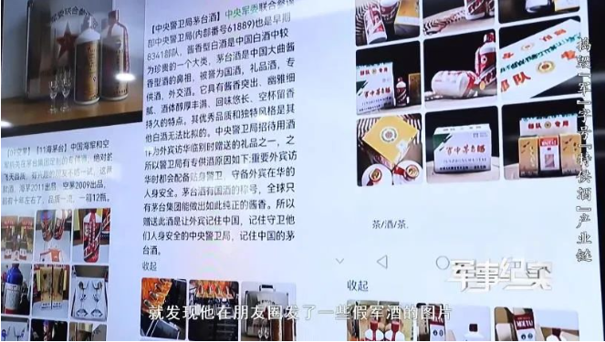 山村隐蔽处，发现“特供茅台” 第 3 张