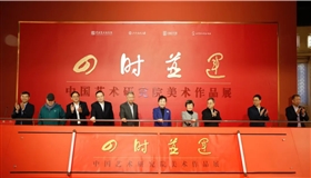 “四时并运——中国艺术研究院美术作品展”在京开幕