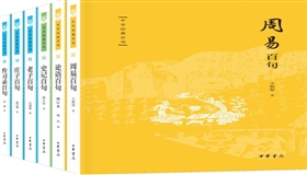 中华书局出版“中华经典百句”丛书