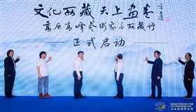 “文化西藏 天上画卷•高原高峰艺术家西藏行项目”正式启动