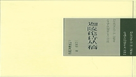 叶嘉莹，一生献给古典诗词