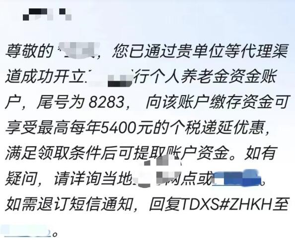 记者调查：为何多地储户个人养老金账户“被开户”？ 第 1 张
