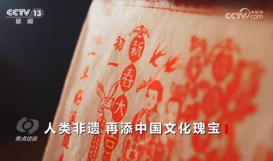 人类非遗 再添中国文化瑰宝 第 1 张