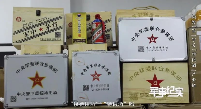 山村隐蔽处，发现“特供茅台” 第 1 张