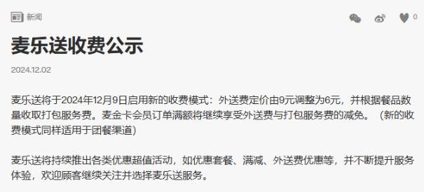 餐饮企业收取打包费背后：如何让消费者“花得明白”？ 第 1 张