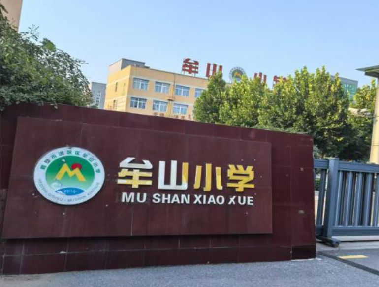 鹤壁市淇滨区牟山小学： 抓党建播下红色火种 促技能培育时代新人 第 1 张