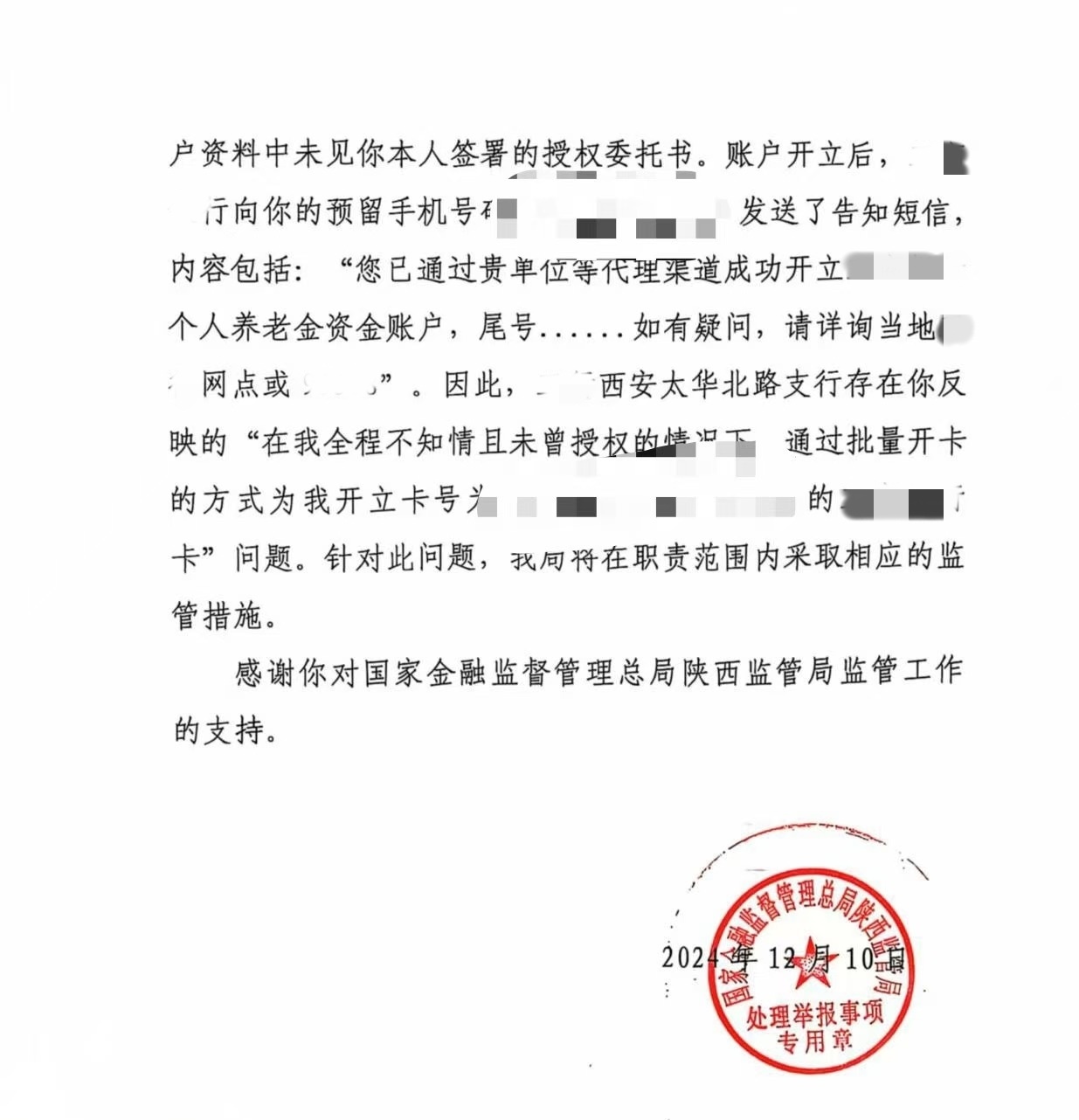 记者调查：为何多地储户个人养老金账户“被开户”？ 第 2 张