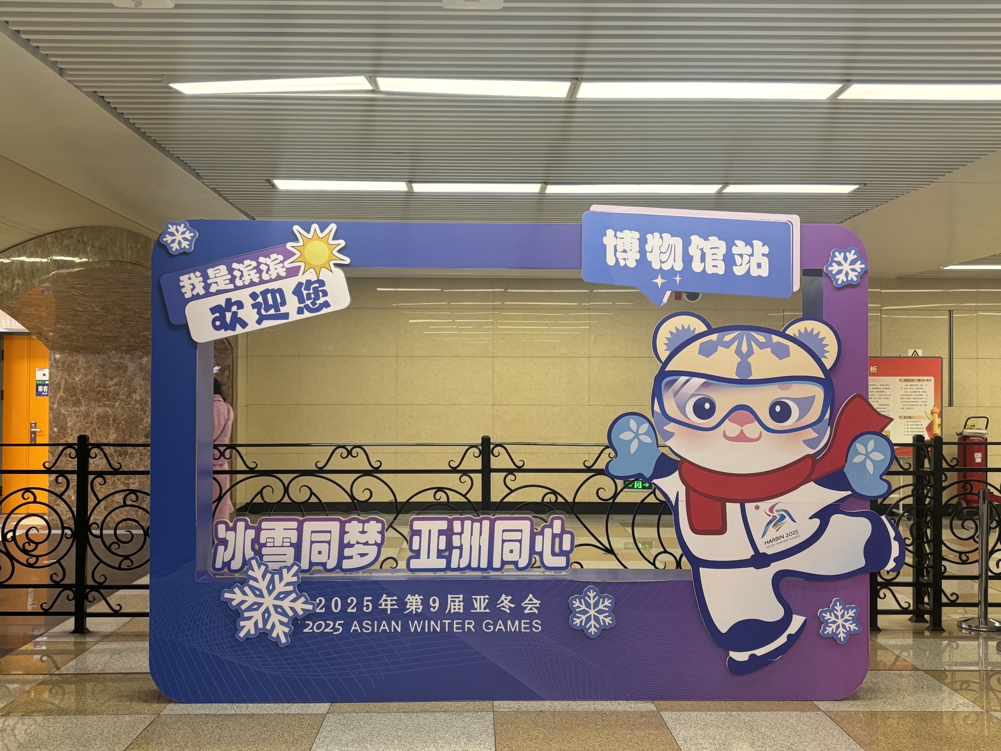 哈尔滨：全城迎亚冬 倒计时100天氛围拉满 第 13 张