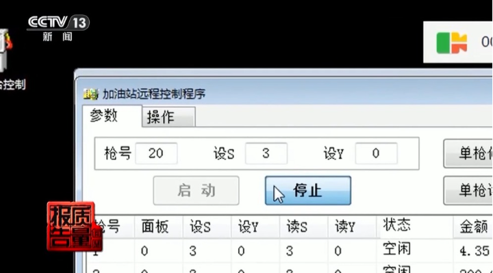 两套系统 一键恢复 起底加油站背后的黑色利益链 第 13 张