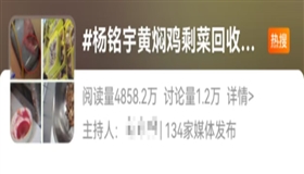 杨铭宇道歉、关店！网友：顾客受到的伤害拿什么赔？