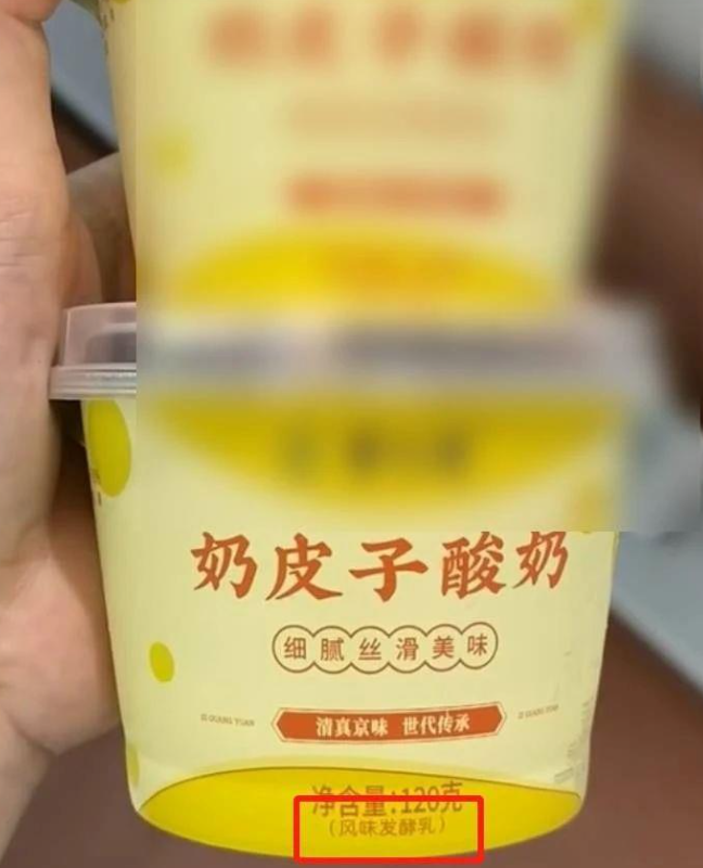最近爆火的奶皮子酸奶是“热量刺客”吗？咋做出来的？ 第 3 张
