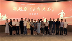 微短剧《山河不忘》在江西德安开机