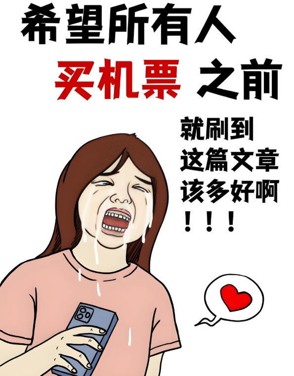 购买机票遭遇“价格差”,能否请求平台赔偿? 购买机票遭遇“价格差”,能否请求平台赔偿?