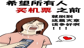 购买机票遭遇“价格差”，能否请求平台赔偿？