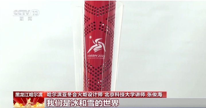 亚冬会火炬“澎湃”的外壳为何是透明的！ 第 3 张