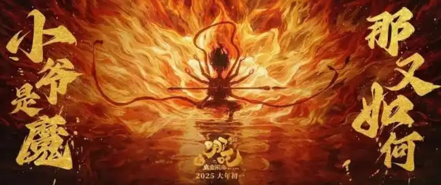 《哪吒2》破百亿！杀疯的不是票房，是崛起的东方文化！ 第 10 张