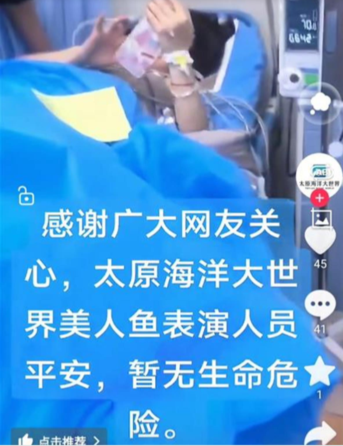 家属称太原溺水“美人鱼”仍在重症监护室，涉事海洋大世界已暂停营业，并删除当事人醒后发声视频 第 2 张