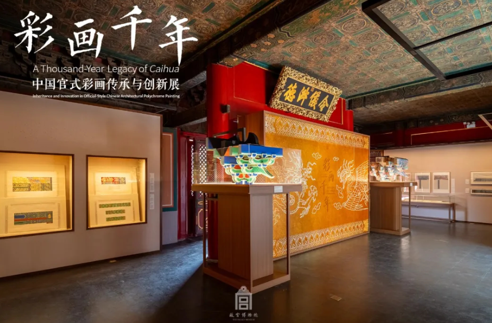 “中国官式彩画传承与创新展”在故宫开展 邀你共赏“彩画千年” 第 5 张