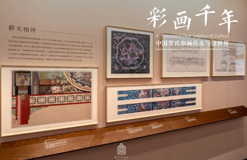 “中国官式彩画传承与创新展”在故宫开展 邀你共赏“彩画千年” 第 6 张