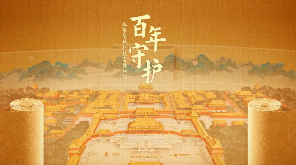 百年守护——故宫博物院建院一百周年特展开幕 第 1 张 百年守护——故宫博物院建院一百周年特展开幕 第 1 张