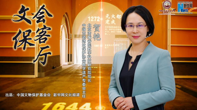 数字技术推动文化遗产保护事业的可持续发展 第 1 张