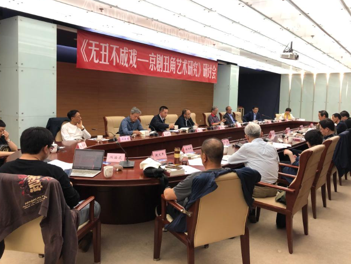 京剧研究专著聚焦传统艺术的传承保护