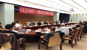 京剧研究专著聚焦传统艺术的传承保护