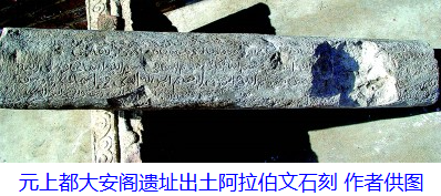 元上都遗址:蒙汉交融的见证 第 3 张 元上都遗址:蒙汉交融的见证 第 3 张