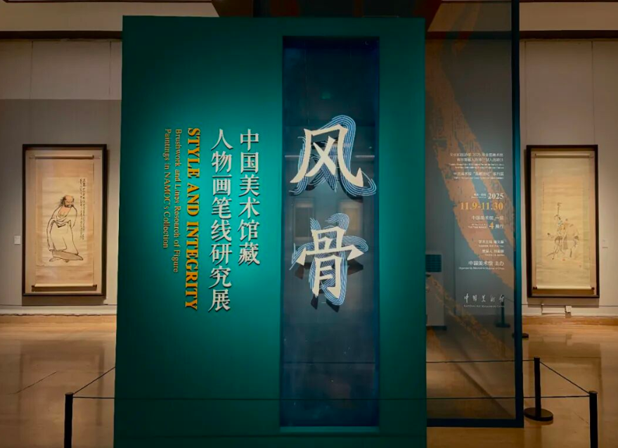 “风·骨——中国美术馆藏人物画笔线研究展”在中国美术馆开展 第 2 张 “风·骨——中国美术馆藏人物画笔线研究展”在中国美术馆开展 第 2 张
