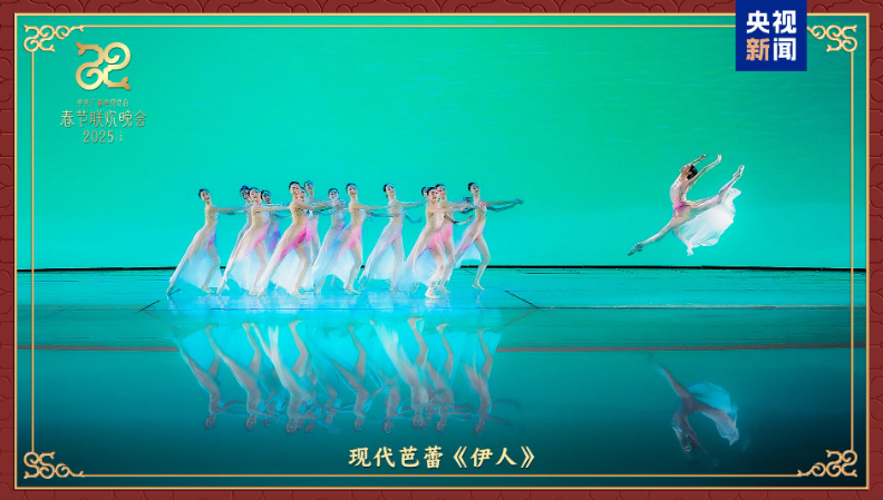 同庆中国年！中央广播电视总台《2025年春节联欢晚会》奏响和美乐章 第 10 张
