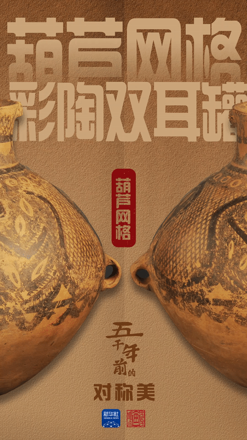 国宝画重点｜原来5000年前“流行”对称美 第 5 张