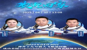 神舟十九号载人飞船返回舱成功着陆 神舟十九号载人飞行任务取得圆满成功