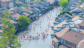 南浔古镇桨板赛 “划”出文旅新活力