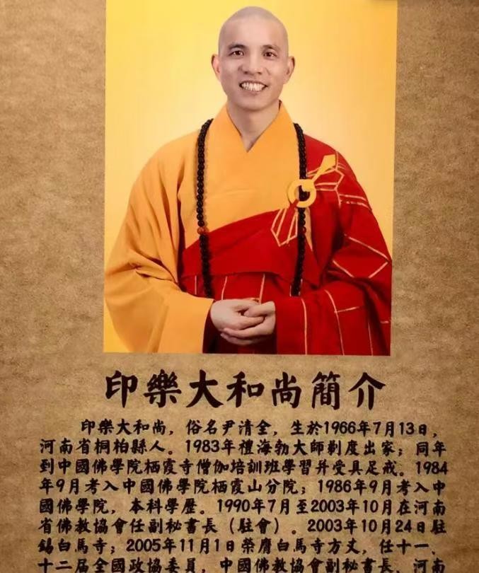 印乐法师担任少林寺新住持！