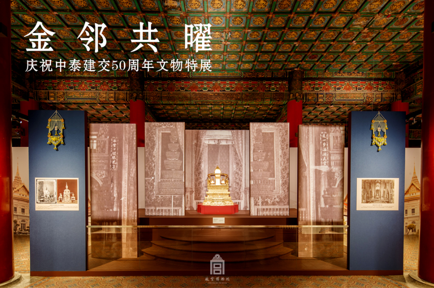 “金邻共曜——庆祝中泰建交50周年文物特展”亮相故宫文华殿 第 2 张 “金邻共曜——庆祝中泰建交50周年文物特展”亮相故宫文华殿 第 2 张