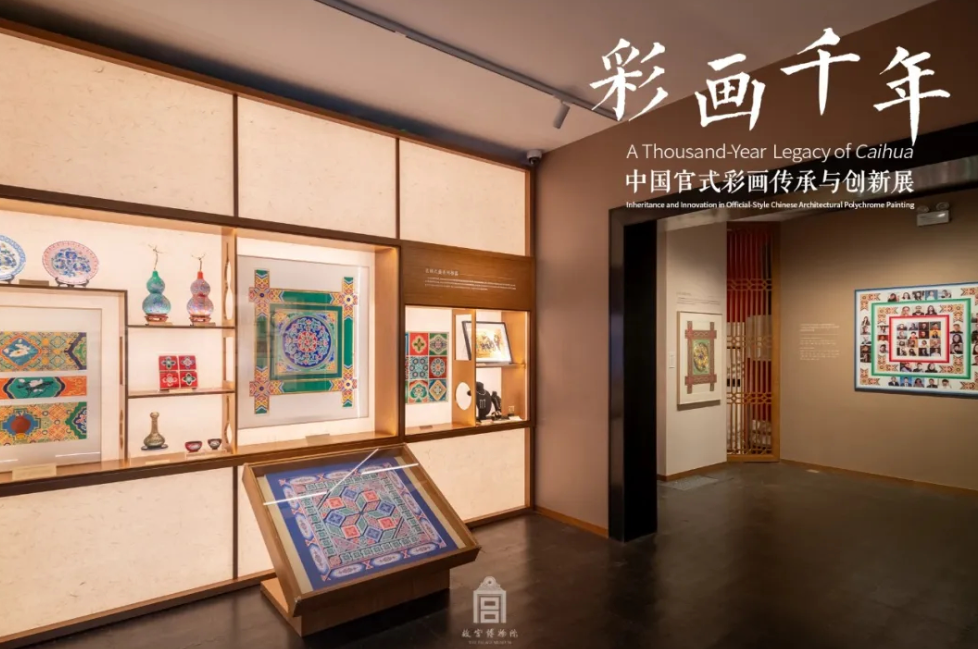 “中国官式彩画传承与创新展”在故宫开展 邀你共赏“彩画千年” 第 9 张